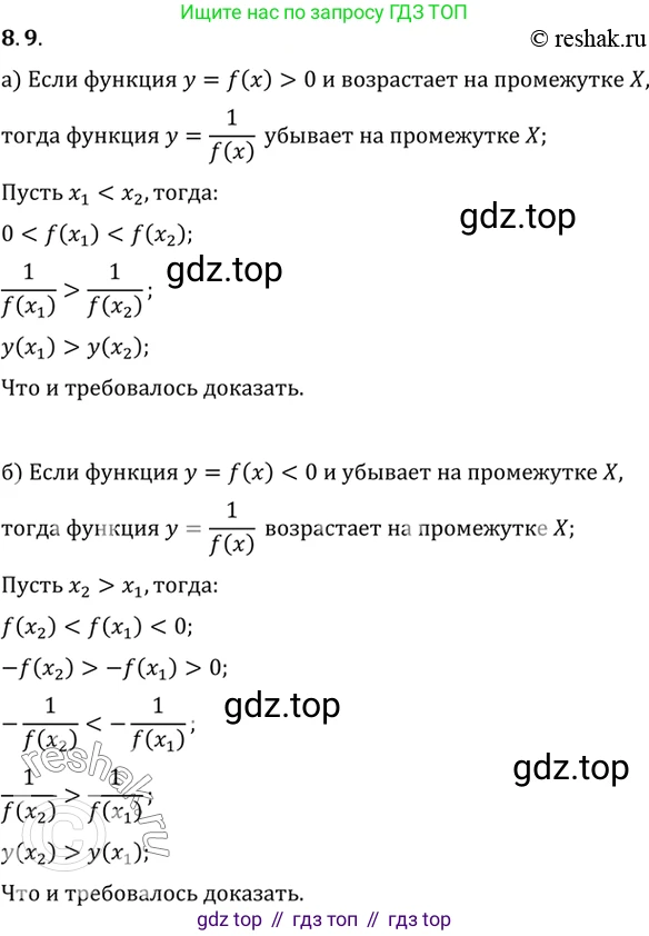 ГДЗ Алгебра, 10 класс Учебник, авторы: Мордкович Александр Григорьевич, Семенов Павел Владимирович, Денищева Лариса Олеговна, Звавич Леонид Исаакович, Корешкова Т А, Мишустина Татьяна Николаевна, Рязановский А Р, издательство Мнемозина, Москва, 2019, Часть 2, страница 57, номер 8.9, Решение 2
