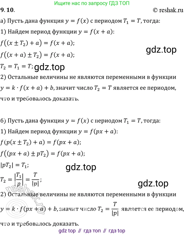 ГДЗ Алгебра, 10 класс Учебник, авторы: Мордкович Александр Григорьевич, Семенов Павел Владимирович, Денищева Лариса Олеговна, Звавич Леонид Исаакович, Корешкова Т А, Мишустина Татьяна Николаевна, Рязановский А Р, издательство Мнемозина, Москва, 2019, Часть 2, страница 68, номер 9.10, Решение 2