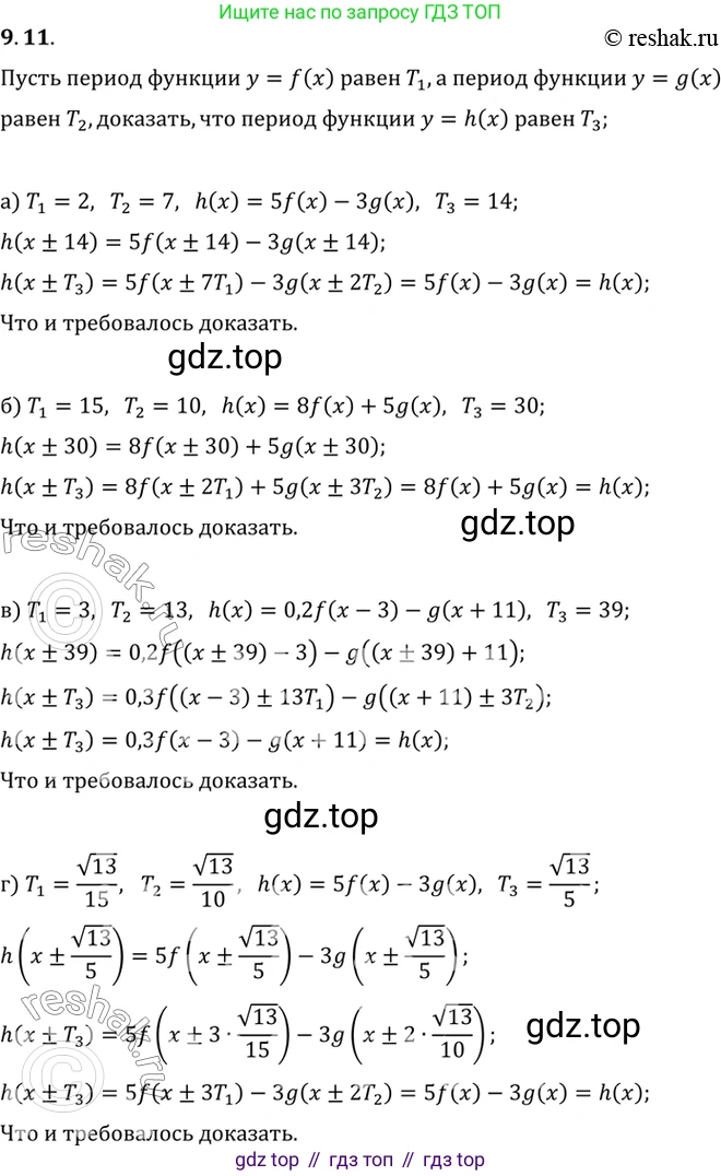 ГДЗ Алгебра, 10 класс Учебник, авторы: Мордкович Александр Григорьевич, Семенов Павел Владимирович, Денищева Лариса Олеговна, Звавич Леонид Исаакович, Корешкова Т А, Мишустина Татьяна Николаевна, Рязановский А Р, издательство Мнемозина, Москва, 2019, Часть 2, страница 68, номер 9.11, Решение 2