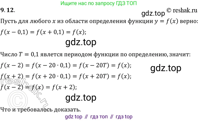 ГДЗ Алгебра, 10 класс Учебник, авторы: Мордкович Александр Григорьевич, Семенов Павел Владимирович, Денищева Лариса Олеговна, Звавич Леонид Исаакович, Корешкова Т А, Мишустина Татьяна Николаевна, Рязановский А Р, издательство Мнемозина, Москва, 2019, Часть 2, страница 68, номер 9.12, Решение 2