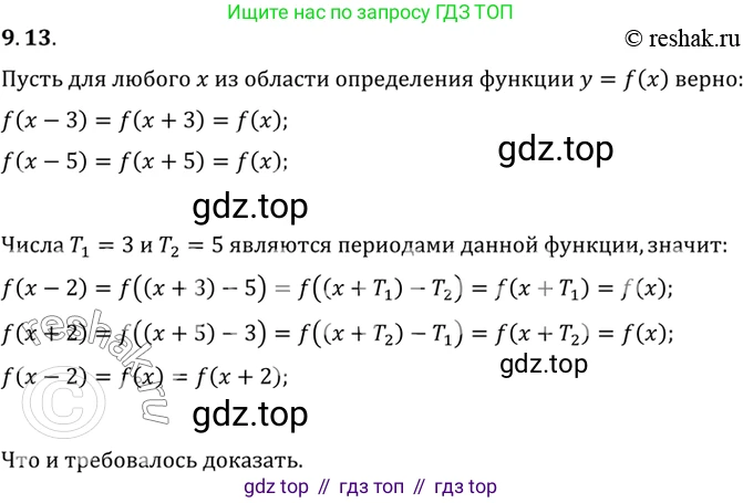 ГДЗ Алгебра, 10 класс Учебник, авторы: Мордкович Александр Григорьевич, Семенов Павел Владимирович, Денищева Лариса Олеговна, Звавич Леонид Исаакович, Корешкова Т А, Мишустина Татьяна Николаевна, Рязановский А Р, издательство Мнемозина, Москва, 2019, Часть 2, страница 69, номер 9.13, Решение 2
