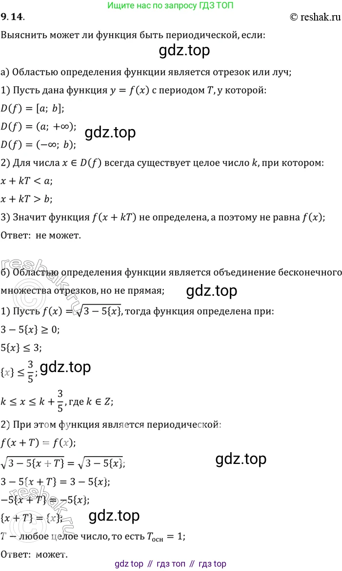 ГДЗ Алгебра, 10 класс Учебник, авторы: Мордкович Александр Григорьевич, Семенов Павел Владимирович, Денищева Лариса Олеговна, Звавич Леонид Исаакович, Корешкова Т А, Мишустина Татьяна Николаевна, Рязановский А Р, издательство Мнемозина, Москва, 2019, Часть 2, страница 69, номер 9.14, Решение 2