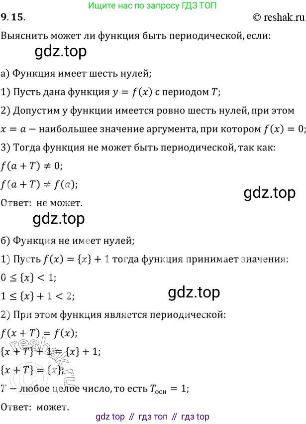 ГДЗ Алгебра, 10 класс Учебник, авторы: Мордкович Александр Григорьевич, Семенов Павел Владимирович, Денищева Лариса Олеговна, Звавич Леонид Исаакович, Корешкова Т А, Мишустина Татьяна Николаевна, Рязановский А Р, издательство Мнемозина, Москва, 2019, Часть 2, страница 69, номер 9.15, Решение 2