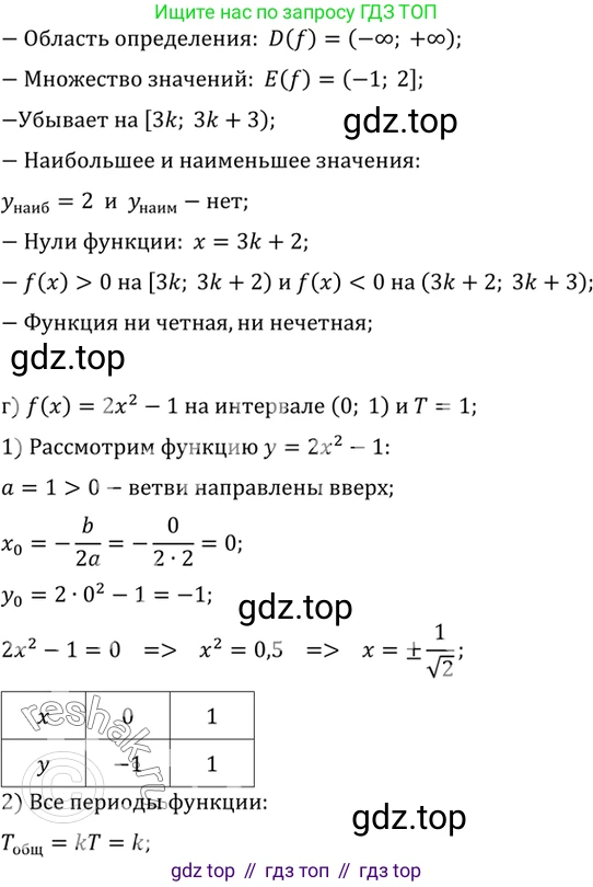 ГДЗ Алгебра, 10 класс Учебник, авторы: Мордкович Александр Григорьевич, Семенов Павел Владимирович, Денищева Лариса Олеговна, Звавич Леонид Исаакович, Корешкова Т А, Мишустина Татьяна Николаевна, Рязановский А Р, издательство Мнемозина, Москва, 2019, Часть 2, страница 69, номер 9.17, Решение 2 (продолжение 4)