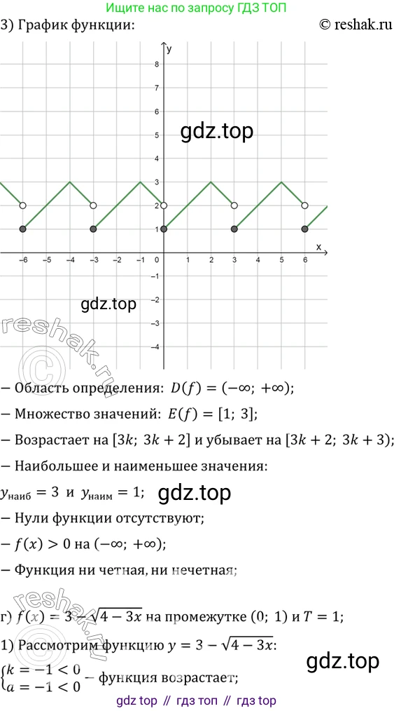 ГДЗ Алгебра, 10 класс Учебник, авторы: Мордкович Александр Григорьевич, Семенов Павел Владимирович, Денищева Лариса Олеговна, Звавич Леонид Исаакович, Корешкова Т А, Мишустина Татьяна Николаевна, Рязановский А Р, издательство Мнемозина, Москва, 2019, Часть 2, страница 70, номер 9.18, Решение 2 (продолжение 4)