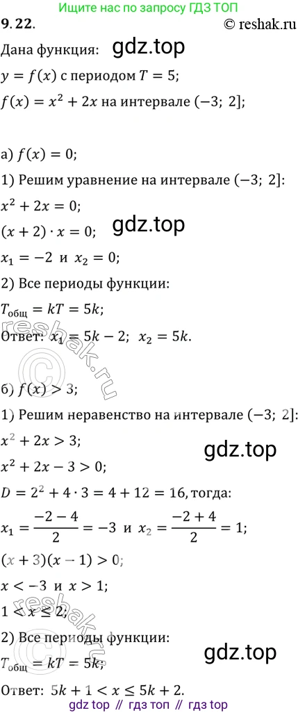 ГДЗ Алгебра, 10 класс Учебник, авторы: Мордкович Александр Григорьевич, Семенов Павел Владимирович, Денищева Лариса Олеговна, Звавич Леонид Исаакович, Корешкова Т А, Мишустина Татьяна Николаевна, Рязановский А Р, издательство Мнемозина, Москва, 2019, Часть 2, страница 70, номер 9.22, Решение 2
