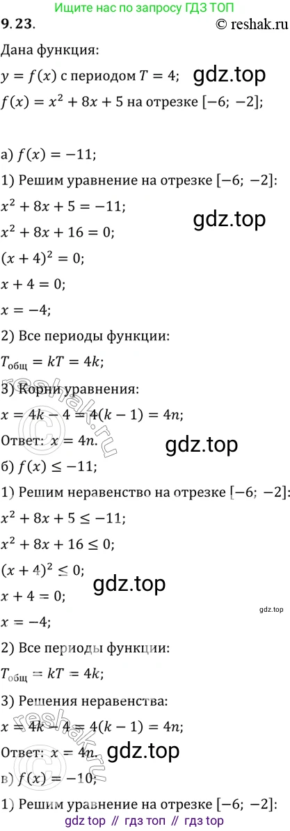 ГДЗ Алгебра, 10 класс Учебник, авторы: Мордкович Александр Григорьевич, Семенов Павел Владимирович, Денищева Лариса Олеговна, Звавич Леонид Исаакович, Корешкова Т А, Мишустина Татьяна Николаевна, Рязановский А Р, издательство Мнемозина, Москва, 2019, Часть 2, страница 71, номер 9.23, Решение 2