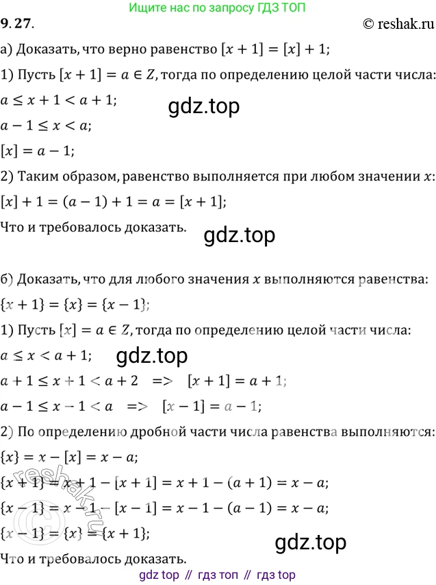 ГДЗ Алгебра, 10 класс Учебник, авторы: Мордкович Александр Григорьевич, Семенов Павел Владимирович, Денищева Лариса Олеговна, Звавич Леонид Исаакович, Корешкова Т А, Мишустина Татьяна Николаевна, Рязановский А Р, издательство Мнемозина, Москва, 2019, Часть 2, страница 71, номер 9.27, Решение 2