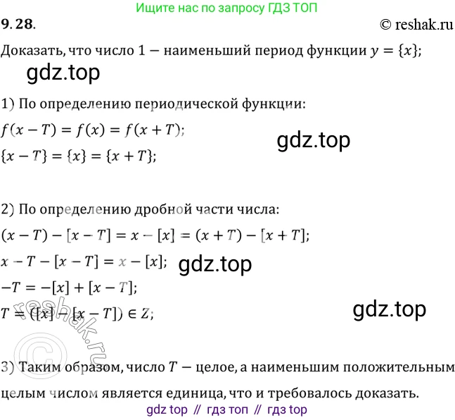 ГДЗ Алгебра, 10 класс Учебник, авторы: Мордкович Александр Григорьевич, Семенов Павел Владимирович, Денищева Лариса Олеговна, Звавич Леонид Исаакович, Корешкова Т А, Мишустина Татьяна Николаевна, Рязановский А Р, издательство Мнемозина, Москва, 2019, Часть 2, страница 71, номер 9.28, Решение 2