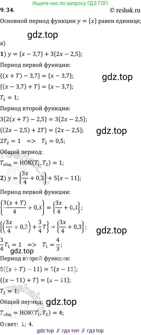 ГДЗ Алгебра, 10 класс Учебник, авторы: Мордкович Александр Григорьевич, Семенов Павел Владимирович, Денищева Лариса Олеговна, Звавич Леонид Исаакович, Корешкова Т А, Мишустина Татьяна Николаевна, Рязановский А Р, издательство Мнемозина, Москва, 2019, Часть 2, страница 72, номер 9.34, Решение 2