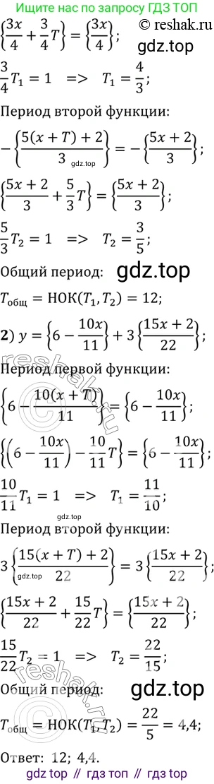 ГДЗ Алгебра, 10 класс Учебник, авторы: Мордкович Александр Григорьевич, Семенов Павел Владимирович, Денищева Лариса Олеговна, Звавич Леонид Исаакович, Корешкова Т А, Мишустина Татьяна Николаевна, Рязановский А Р, издательство Мнемозина, Москва, 2019, Часть 2, страница 72, номер 9.34, Решение 2 (продолжение 4)