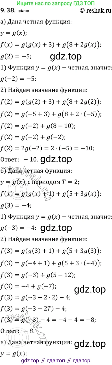 ГДЗ Алгебра, 10 класс Учебник, авторы: Мордкович Александр Григорьевич, Семенов Павел Владимирович, Денищева Лариса Олеговна, Звавич Леонид Исаакович, Корешкова Т А, Мишустина Татьяна Николаевна, Рязановский А Р, издательство Мнемозина, Москва, 2019, Часть 2, страница 73, номер 9.38, Решение 2