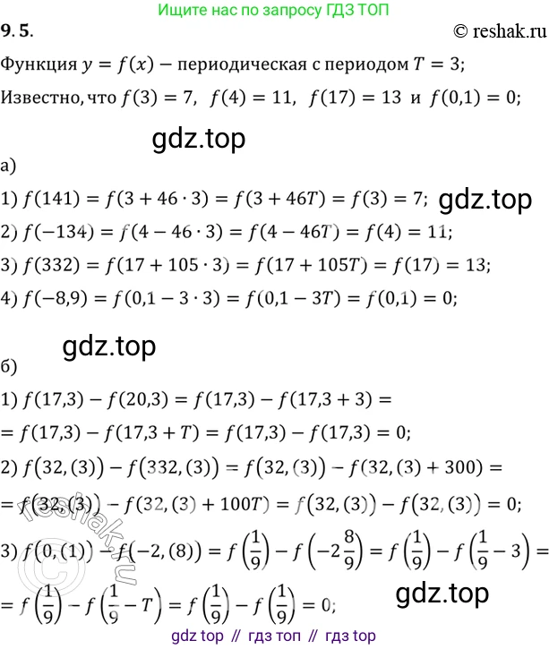 ГДЗ Алгебра, 10 класс Учебник, авторы: Мордкович Александр Григорьевич, Семенов Павел Владимирович, Денищева Лариса Олеговна, Звавич Леонид Исаакович, Корешкова Т А, Мишустина Татьяна Николаевна, Рязановский А Р, издательство Мнемозина, Москва, 2019, Часть 2, страница 67, номер 9.5, Решение 2