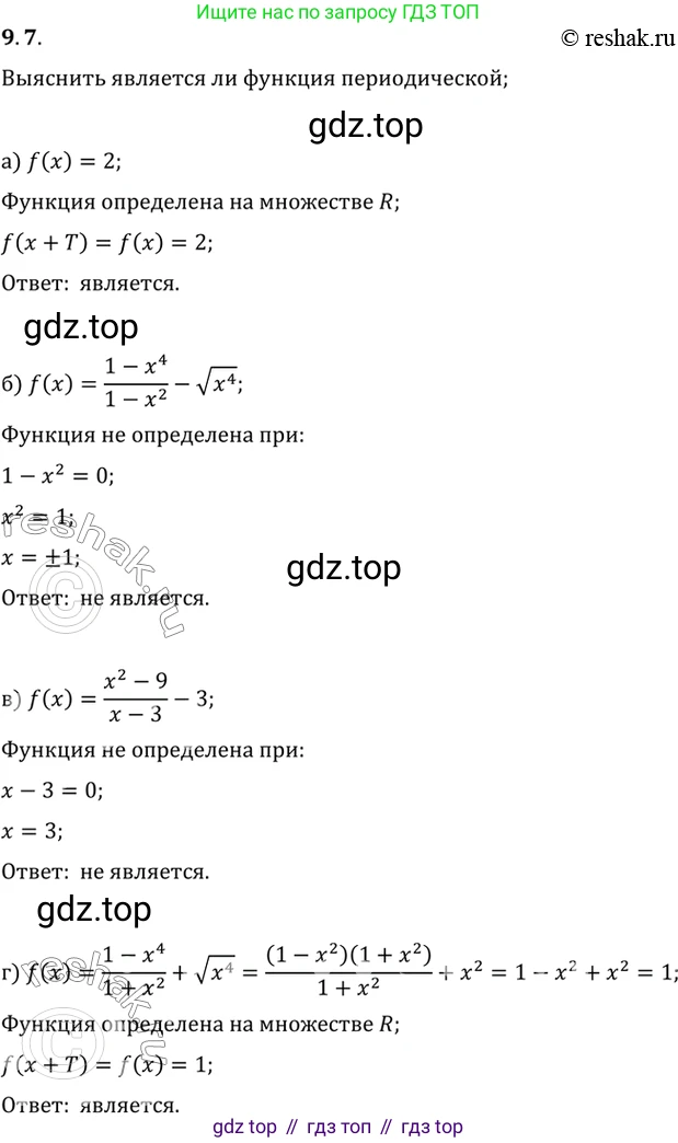 ГДЗ Алгебра, 10 класс Учебник, авторы: Мордкович Александр Григорьевич, Семенов Павел Владимирович, Денищева Лариса Олеговна, Звавич Леонид Исаакович, Корешкова Т А, Мишустина Татьяна Николаевна, Рязановский А Р, издательство Мнемозина, Москва, 2019, Часть 2, страница 68, номер 9.7, Решение 2