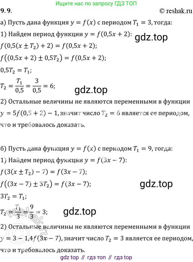 ГДЗ Алгебра, 10 класс Учебник, авторы: Мордкович Александр Григорьевич, Семенов Павел Владимирович, Денищева Лариса Олеговна, Звавич Леонид Исаакович, Корешкова Т А, Мишустина Татьяна Николаевна, Рязановский А Р, издательство Мнемозина, Москва, 2019, Часть 2, страница 68, номер 9.9, Решение 2