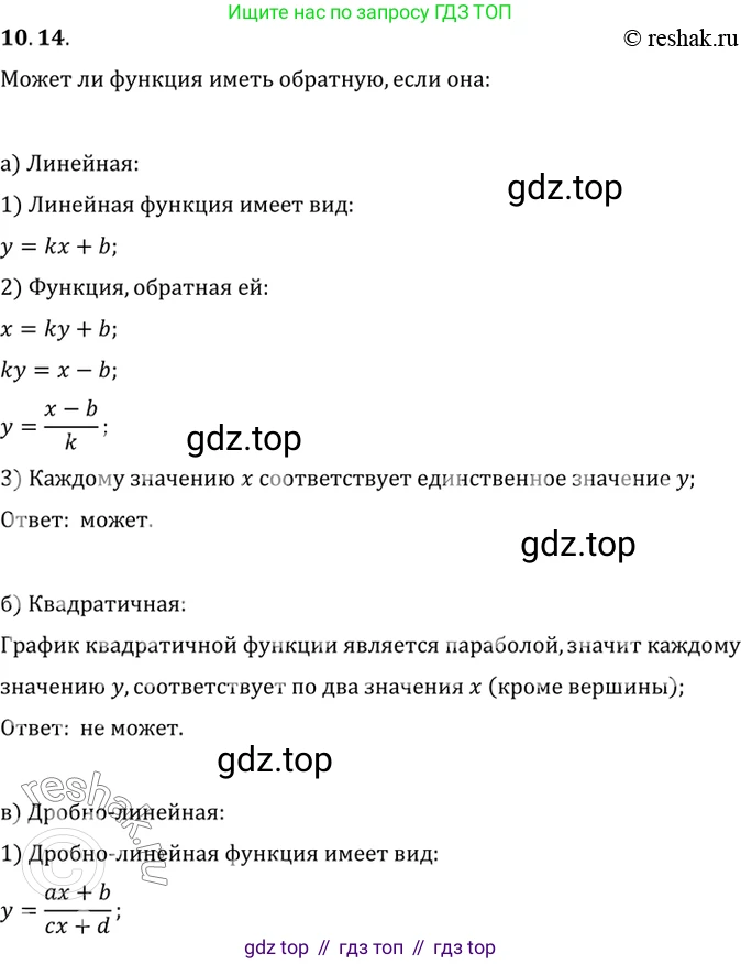 ГДЗ Алгебра, 10 класс Учебник, авторы: Мордкович Александр Григорьевич, Семенов Павел Владимирович, Денищева Лариса Олеговна, Звавич Леонид Исаакович, Корешкова Т А, Мишустина Татьяна Николаевна, Рязановский А Р, издательство Мнемозина, Москва, 2019, Часть 2, страница 76, номер 10.14, Решение 2