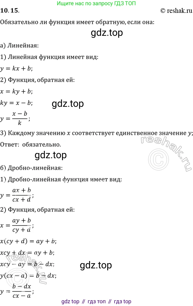 ГДЗ Алгебра, 10 класс Учебник, авторы: Мордкович Александр Григорьевич, Семенов Павел Владимирович, Денищева Лариса Олеговна, Звавич Леонид Исаакович, Корешкова Т А, Мишустина Татьяна Николаевна, Рязановский А Р, издательство Мнемозина, Москва, 2019, Часть 2, страница 76, номер 10.15, Решение 2