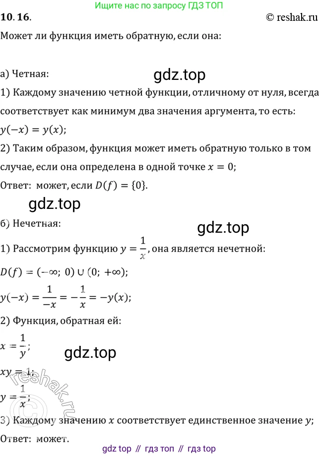 ГДЗ Алгебра, 10 класс Учебник, авторы: Мордкович Александр Григорьевич, Семенов Павел Владимирович, Денищева Лариса Олеговна, Звавич Леонид Исаакович, Корешкова Т А, Мишустина Татьяна Николаевна, Рязановский А Р, издательство Мнемозина, Москва, 2019, Часть 2, страница 76, номер 10.16, Решение 2