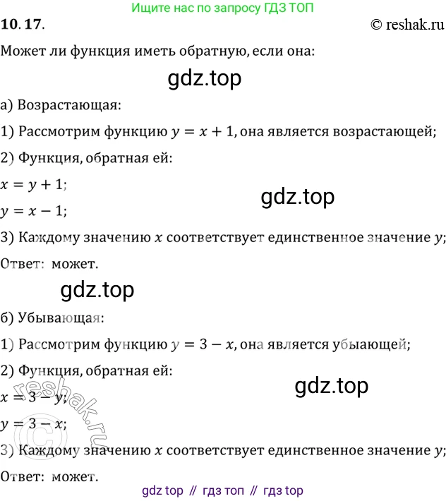ГДЗ Алгебра, 10 класс Учебник, авторы: Мордкович Александр Григорьевич, Семенов Павел Владимирович, Денищева Лариса Олеговна, Звавич Леонид Исаакович, Корешкова Т А, Мишустина Татьяна Николаевна, Рязановский А Р, издательство Мнемозина, Москва, 2019, Часть 2, страница 76, номер 10.17, Решение 2