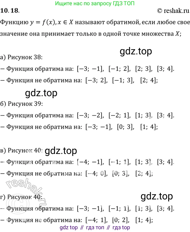 ГДЗ Алгебра, 10 класс Учебник, авторы: Мордкович Александр Григорьевич, Семенов Павел Владимирович, Денищева Лариса Олеговна, Звавич Леонид Исаакович, Корешкова Т А, Мишустина Татьяна Николаевна, Рязановский А Р, издательство Мнемозина, Москва, 2019, Часть 2, страница 76, номер 10.18, Решение 2