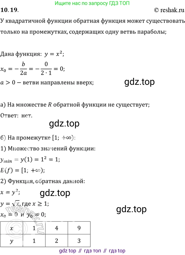 ГДЗ Алгебра, 10 класс Учебник, авторы: Мордкович Александр Григорьевич, Семенов Павел Владимирович, Денищева Лариса Олеговна, Звавич Леонид Исаакович, Корешкова Т А, Мишустина Татьяна Николаевна, Рязановский А Р, издательство Мнемозина, Москва, 2019, Часть 2, страница 77, номер 10.19, Решение 2