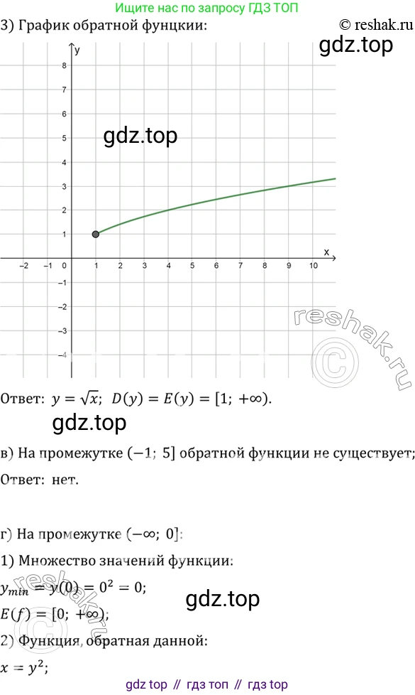 ГДЗ Алгебра, 10 класс Учебник, авторы: Мордкович Александр Григорьевич, Семенов Павел Владимирович, Денищева Лариса Олеговна, Звавич Леонид Исаакович, Корешкова Т А, Мишустина Татьяна Николаевна, Рязановский А Р, издательство Мнемозина, Москва, 2019, Часть 2, страница 77, номер 10.19, Решение 2 (продолжение 2)