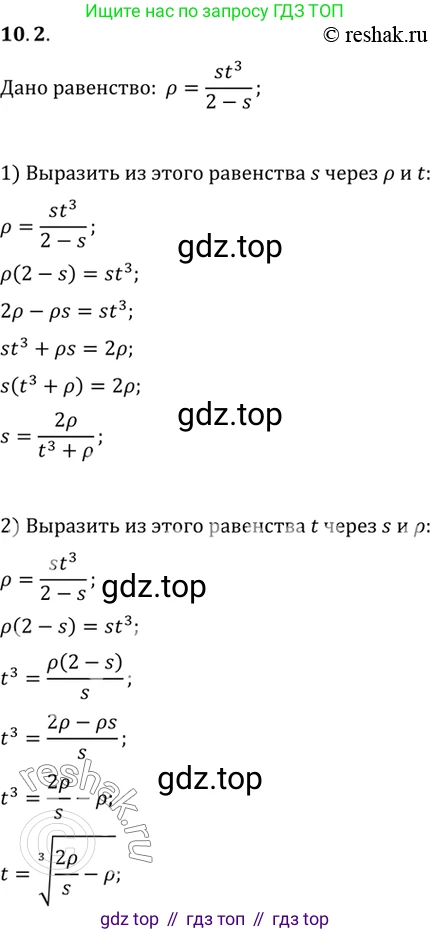 ГДЗ Алгебра, 10 класс Учебник, авторы: Мордкович Александр Григорьевич, Семенов Павел Владимирович, Денищева Лариса Олеговна, Звавич Леонид Исаакович, Корешкова Т А, Мишустина Татьяна Николаевна, Рязановский А Р, издательство Мнемозина, Москва, 2019, Часть 2, страница 73, номер 10.2, Решение 2