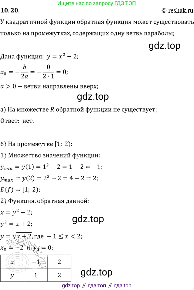 ГДЗ Алгебра, 10 класс Учебник, авторы: Мордкович Александр Григорьевич, Семенов Павел Владимирович, Денищева Лариса Олеговна, Звавич Леонид Исаакович, Корешкова Т А, Мишустина Татьяна Николаевна, Рязановский А Р, издательство Мнемозина, Москва, 2019, Часть 2, страница 77, номер 10.20, Решение 2