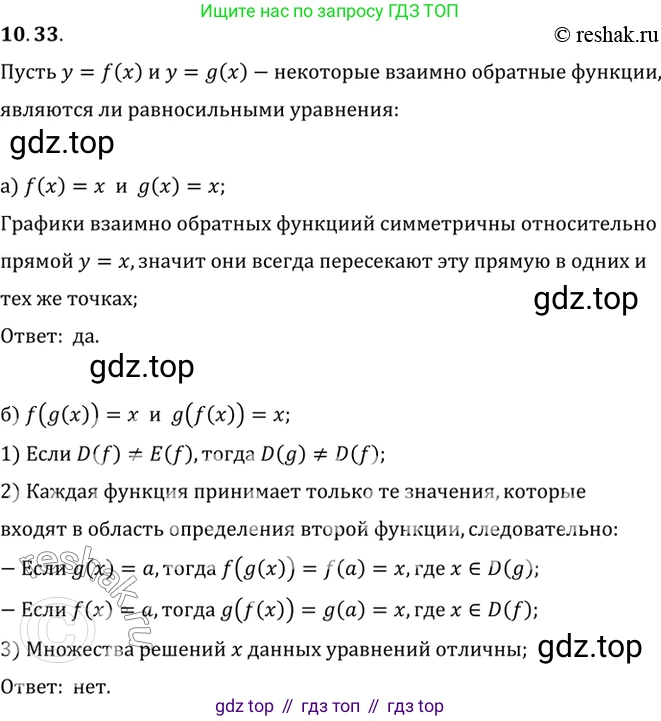 ГДЗ Алгебра, 10 класс Учебник, авторы: Мордкович Александр Григорьевич, Семенов Павел Владимирович, Денищева Лариса Олеговна, Звавич Леонид Исаакович, Корешкова Т А, Мишустина Татьяна Николаевна, Рязановский А Р, издательство Мнемозина, Москва, 2019, Часть 2, страница 79, номер 10.33, Решение 2