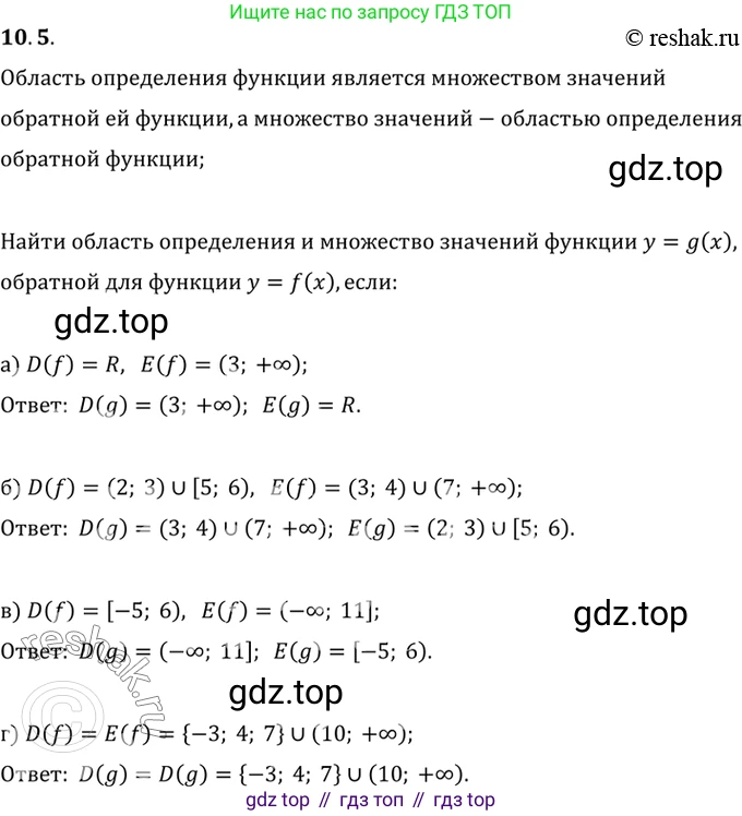ГДЗ Алгебра, 10 класс Учебник, авторы: Мордкович Александр Григорьевич, Семенов Павел Владимирович, Денищева Лариса Олеговна, Звавич Леонид Исаакович, Корешкова Т А, Мишустина Татьяна Николаевна, Рязановский А Р, издательство Мнемозина, Москва, 2019, Часть 2, страница 75, номер 10.5, Решение 2