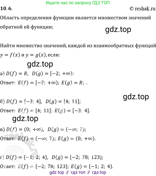 ГДЗ Алгебра, 10 класс Учебник, авторы: Мордкович Александр Григорьевич, Семенов Павел Владимирович, Денищева Лариса Олеговна, Звавич Леонид Исаакович, Корешкова Т А, Мишустина Татьяна Николаевна, Рязановский А Р, издательство Мнемозина, Москва, 2019, Часть 2, страница 75, номер 10.6, Решение 2
