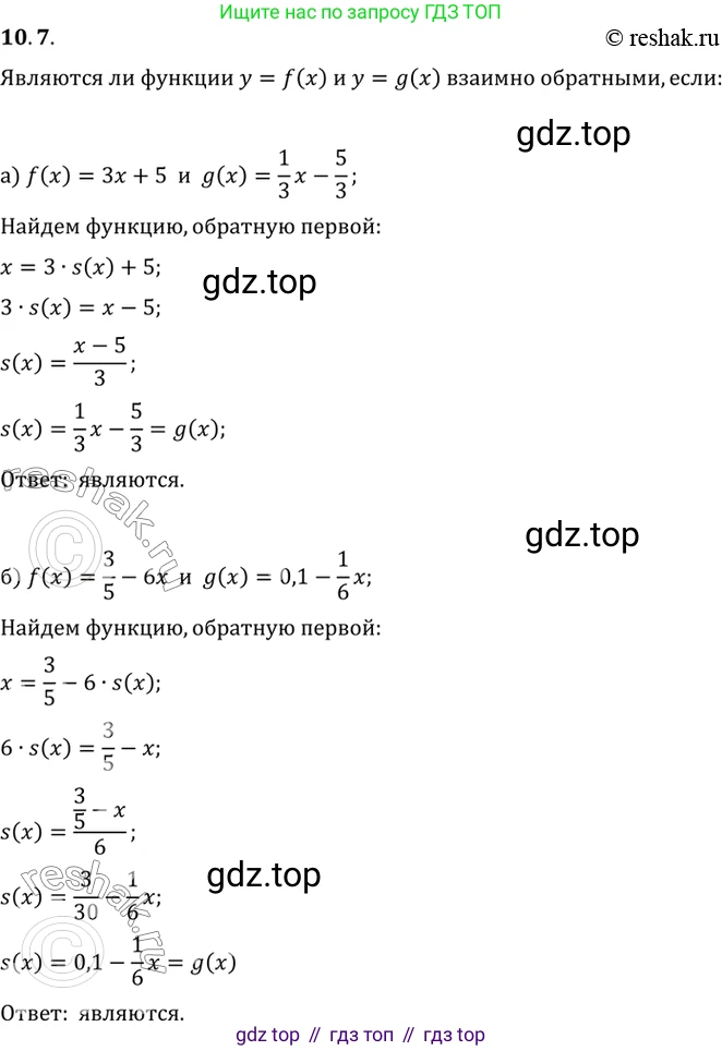 ГДЗ Алгебра, 10 класс Учебник, авторы: Мордкович Александр Григорьевич, Семенов Павел Владимирович, Денищева Лариса Олеговна, Звавич Леонид Исаакович, Корешкова Т А, Мишустина Татьяна Николаевна, Рязановский А Р, издательство Мнемозина, Москва, 2019, Часть 2, страница 75, номер 10.7, Решение 2