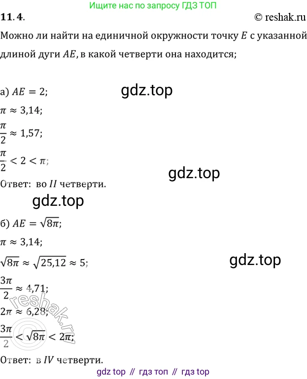 ГДЗ Алгебра, 10 класс Учебник, авторы: Мордкович Александр Григорьевич, Семенов Павел Владимирович, Денищева Лариса Олеговна, Звавич Леонид Исаакович, Корешкова Т А, Мишустина Татьяна Николаевна, Рязановский А Р, издательство Мнемозина, Москва, 2019, Часть 2, страница 80, номер 11.4, Решение 2