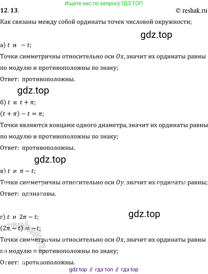 ГДЗ Алгебра, 10 класс Учебник, авторы: Мордкович Александр Григорьевич, Семенов Павел Владимирович, Денищева Лариса Олеговна, Звавич Леонид Исаакович, Корешкова Т А, Мишустина Татьяна Николаевна, Рязановский А Р, издательство Мнемозина, Москва, 2019, Часть 2, страница 86, номер 12.13, Решение 2