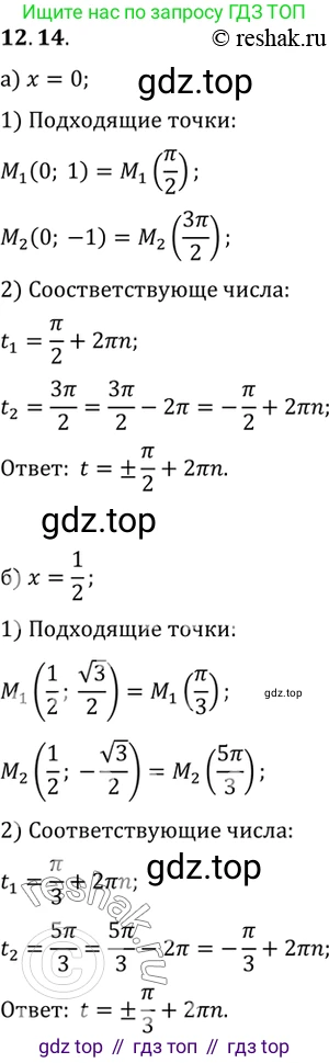 ГДЗ Алгебра, 10 класс Учебник, авторы: Мордкович Александр Григорьевич, Семенов Павел Владимирович, Денищева Лариса Олеговна, Звавич Леонид Исаакович, Корешкова Т А, Мишустина Татьяна Николаевна, Рязановский А Р, издательство Мнемозина, Москва, 2019, Часть 2, страница 86, номер 12.14, Решение 2