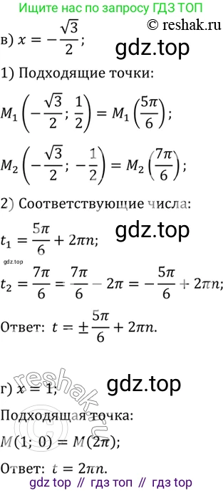 ГДЗ Алгебра, 10 класс Учебник, авторы: Мордкович Александр Григорьевич, Семенов Павел Владимирович, Денищева Лариса Олеговна, Звавич Леонид Исаакович, Корешкова Т А, Мишустина Татьяна Николаевна, Рязановский А Р, издательство Мнемозина, Москва, 2019, Часть 2, страница 86, номер 12.14, Решение 2 (продолжение 2)