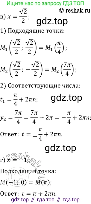 ГДЗ Алгебра, 10 класс Учебник, авторы: Мордкович Александр Григорьевич, Семенов Павел Владимирович, Денищева Лариса Олеговна, Звавич Леонид Исаакович, Корешкова Т А, Мишустина Татьяна Николаевна, Рязановский А Р, издательство Мнемозина, Москва, 2019, Часть 2, страница 86, номер 12.15, Решение 2 (продолжение 2)