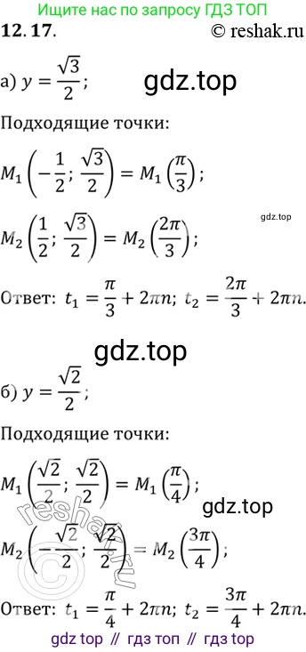 ГДЗ Алгебра, 10 класс Учебник, авторы: Мордкович Александр Григорьевич, Семенов Павел Владимирович, Денищева Лариса Олеговна, Звавич Леонид Исаакович, Корешкова Т А, Мишустина Татьяна Николаевна, Рязановский А Р, издательство Мнемозина, Москва, 2019, Часть 2, страница 86, номер 12.17, Решение 2