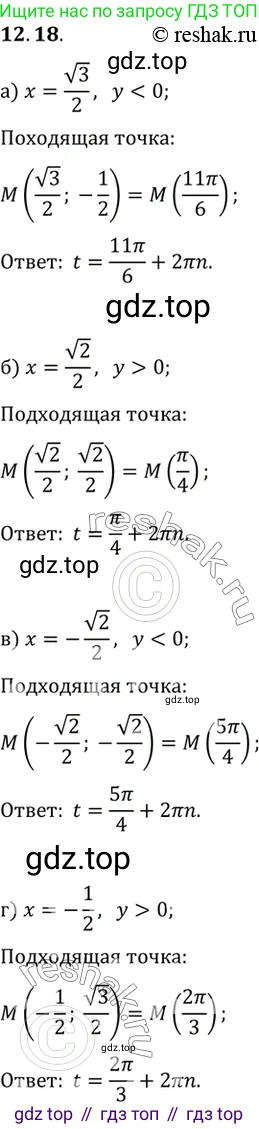 ГДЗ Алгебра, 10 класс Учебник, авторы: Мордкович Александр Григорьевич, Семенов Павел Владимирович, Денищева Лариса Олеговна, Звавич Леонид Исаакович, Корешкова Т А, Мишустина Татьяна Николаевна, Рязановский А Р, издательство Мнемозина, Москва, 2019, Часть 2, страница 86, номер 12.18, Решение 2