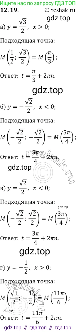 ГДЗ Алгебра, 10 класс Учебник, авторы: Мордкович Александр Григорьевич, Семенов Павел Владимирович, Денищева Лариса Олеговна, Звавич Леонид Исаакович, Корешкова Т А, Мишустина Татьяна Николаевна, Рязановский А Р, издательство Мнемозина, Москва, 2019, Часть 2, страница 87, номер 12.19, Решение 2