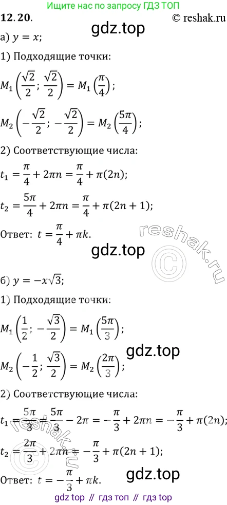ГДЗ Алгебра, 10 класс Учебник, авторы: Мордкович Александр Григорьевич, Семенов Павел Владимирович, Денищева Лариса Олеговна, Звавич Леонид Исаакович, Корешкова Т А, Мишустина Татьяна Николаевна, Рязановский А Р, издательство Мнемозина, Москва, 2019, Часть 2, страница 87, номер 12.20, Решение 2