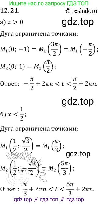 ГДЗ Алгебра, 10 класс Учебник, авторы: Мордкович Александр Григорьевич, Семенов Павел Владимирович, Денищева Лариса Олеговна, Звавич Леонид Исаакович, Корешкова Т А, Мишустина Татьяна Николаевна, Рязановский А Р, издательство Мнемозина, Москва, 2019, Часть 2, страница 87, номер 12.21, Решение 2