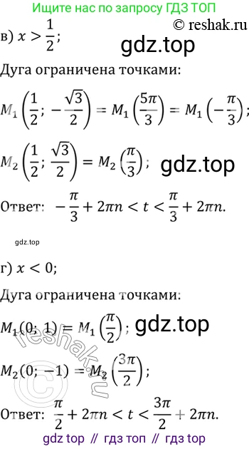 ГДЗ Алгебра, 10 класс Учебник, авторы: Мордкович Александр Григорьевич, Семенов Павел Владимирович, Денищева Лариса Олеговна, Звавич Леонид Исаакович, Корешкова Т А, Мишустина Татьяна Николаевна, Рязановский А Р, издательство Мнемозина, Москва, 2019, Часть 2, страница 87, номер 12.21, Решение 2 (продолжение 2)