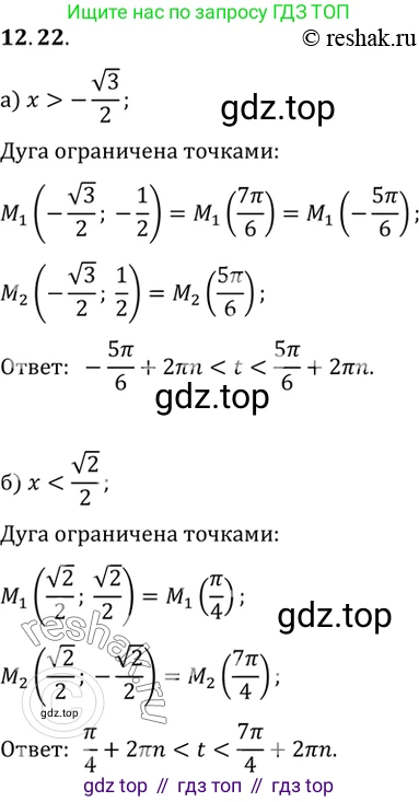 ГДЗ Алгебра, 10 класс Учебник, авторы: Мордкович Александр Григорьевич, Семенов Павел Владимирович, Денищева Лариса Олеговна, Звавич Леонид Исаакович, Корешкова Т А, Мишустина Татьяна Николаевна, Рязановский А Р, издательство Мнемозина, Москва, 2019, Часть 2, страница 87, номер 12.22, Решение 2