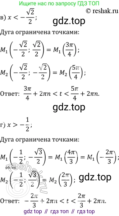 ГДЗ Алгебра, 10 класс Учебник, авторы: Мордкович Александр Григорьевич, Семенов Павел Владимирович, Денищева Лариса Олеговна, Звавич Леонид Исаакович, Корешкова Т А, Мишустина Татьяна Николаевна, Рязановский А Р, издательство Мнемозина, Москва, 2019, Часть 2, страница 87, номер 12.22, Решение 2 (продолжение 2)