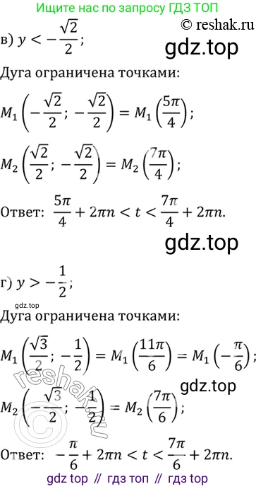 ГДЗ Алгебра, 10 класс Учебник, авторы: Мордкович Александр Григорьевич, Семенов Павел Владимирович, Денищева Лариса Олеговна, Звавич Леонид Исаакович, Корешкова Т А, Мишустина Татьяна Николаевна, Рязановский А Р, издательство Мнемозина, Москва, 2019, Часть 2, страница 87, номер 12.24, Решение 2 (продолжение 2)