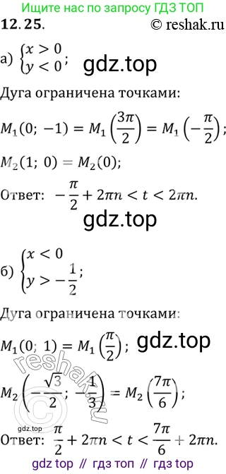 ГДЗ Алгебра, 10 класс Учебник, авторы: Мордкович Александр Григорьевич, Семенов Павел Владимирович, Денищева Лариса Олеговна, Звавич Леонид Исаакович, Корешкова Т А, Мишустина Татьяна Николаевна, Рязановский А Р, издательство Мнемозина, Москва, 2019, Часть 2, страница 87, номер 12.25, Решение 2