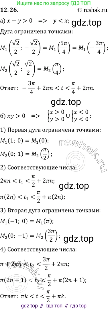 ГДЗ Алгебра, 10 класс Учебник, авторы: Мордкович Александр Григорьевич, Семенов Павел Владимирович, Денищева Лариса Олеговна, Звавич Леонид Исаакович, Корешкова Т А, Мишустина Татьяна Николаевна, Рязановский А Р, издательство Мнемозина, Москва, 2019, Часть 2, страница 87, номер 12.26, Решение 2