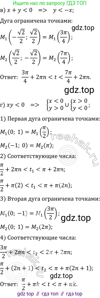 ГДЗ Алгебра, 10 класс Учебник, авторы: Мордкович Александр Григорьевич, Семенов Павел Владимирович, Денищева Лариса Олеговна, Звавич Леонид Исаакович, Корешкова Т А, Мишустина Татьяна Николаевна, Рязановский А Р, издательство Мнемозина, Москва, 2019, Часть 2, страница 87, номер 12.26, Решение 2 (продолжение 2)