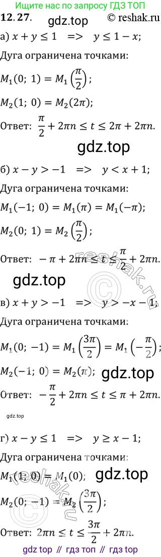 ГДЗ Алгебра, 10 класс Учебник, авторы: Мордкович Александр Григорьевич, Семенов Павел Владимирович, Денищева Лариса Олеговна, Звавич Леонид Исаакович, Корешкова Т А, Мишустина Татьяна Николаевна, Рязановский А Р, издательство Мнемозина, Москва, 2019, Часть 2, страница 87, номер 12.27, Решение 2